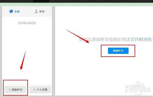 百度云如何加好友账号