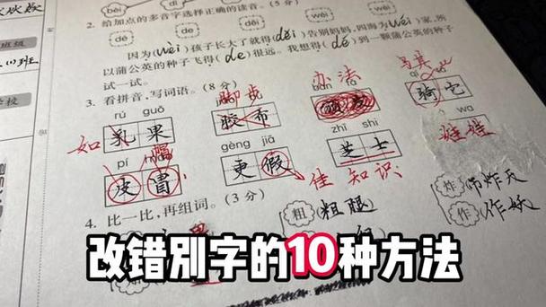 写错了字的纠正方法