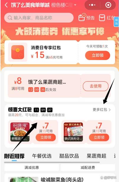 饿了么新号怎么领红包