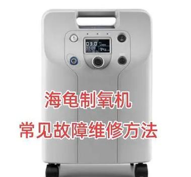 制氧机不制氧了怎么修理