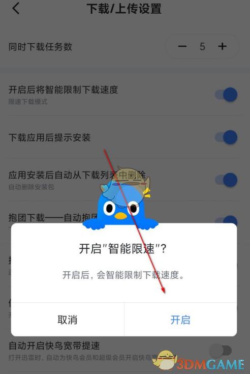 迅雷手机解除限速图标