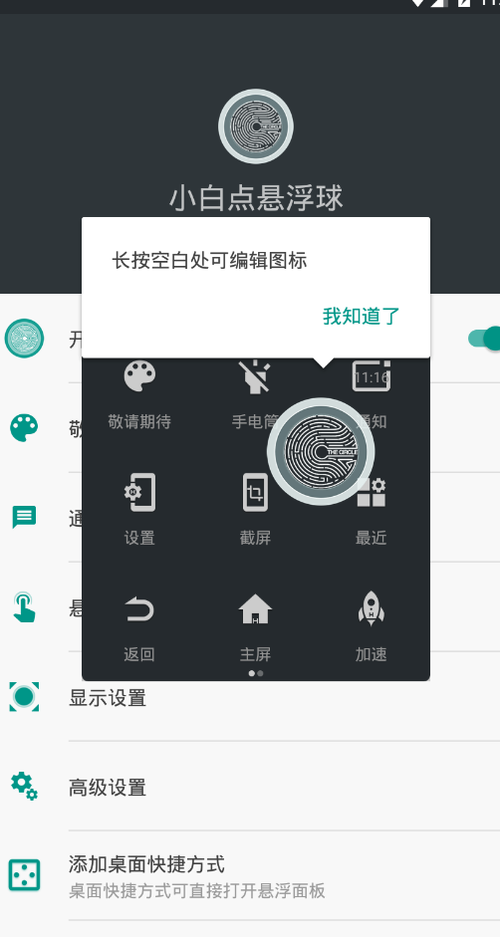 小米的悬浮球图标