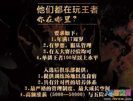 王者战队招人广告词截图