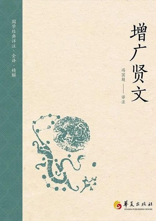增广贤文全书正版图标