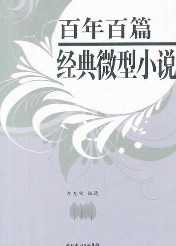 微型小说截图