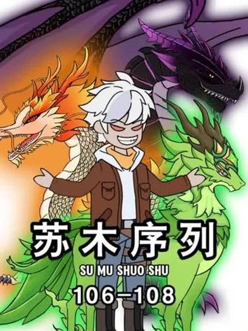 苏木序列全集免费观看