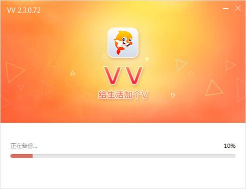 vv官方免费下载