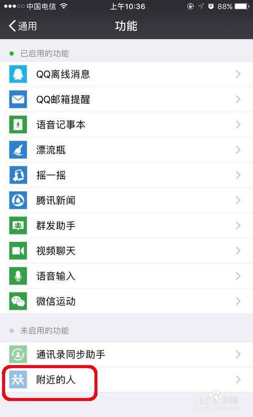 附近人突然不显示我了怎么办