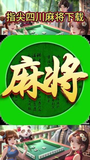 指尖麻将闪退截图