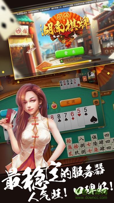 湖南棋牌