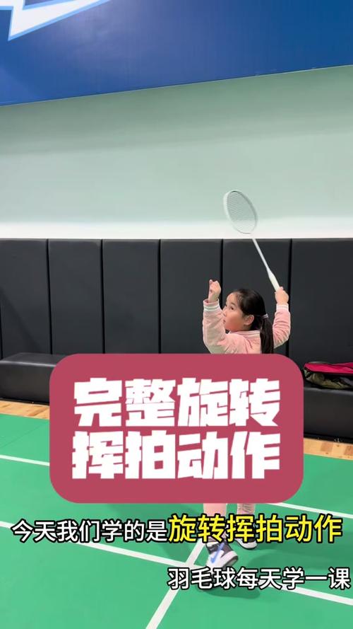 羽毛球拍花式旋转