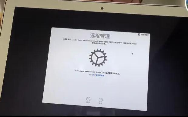 Macbook监管机怎么查