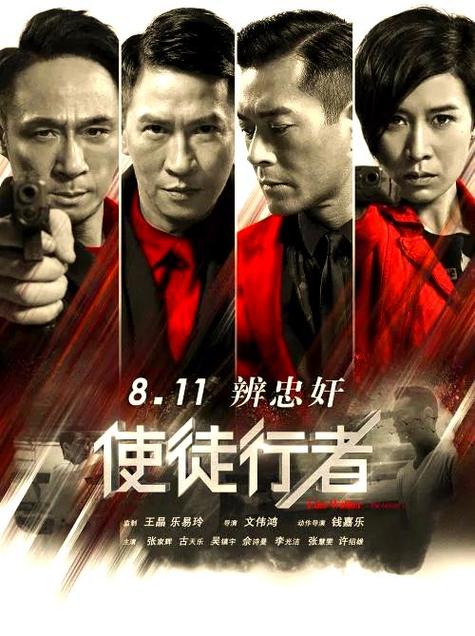 使徒行者第一部网盘