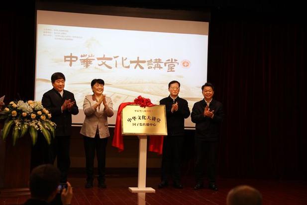 中华文化大讲堂官网