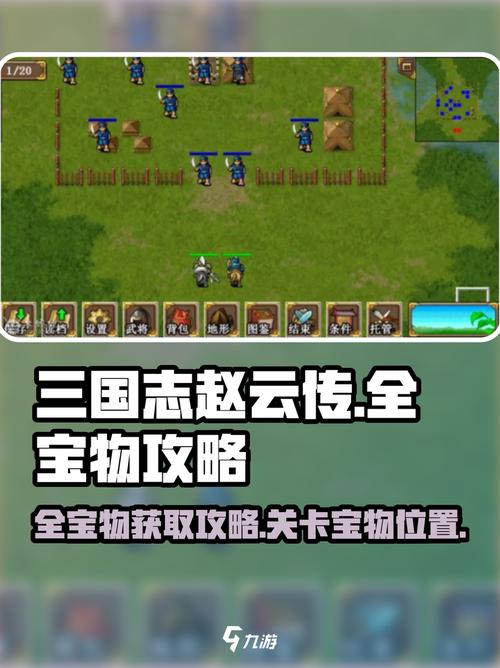 三国立志传3赵云加点