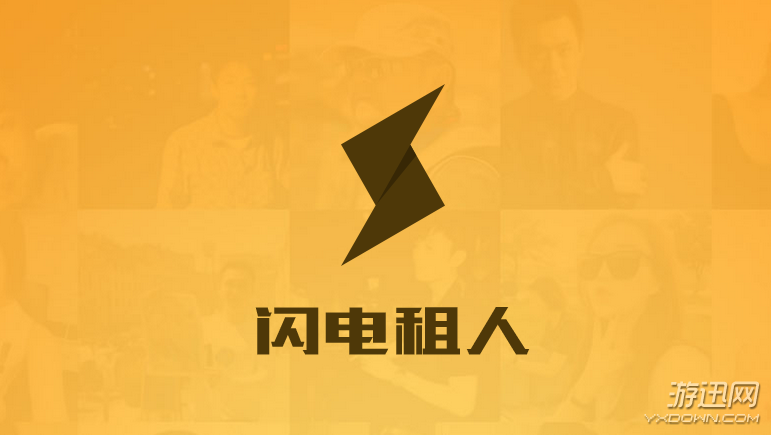 闪电租人app靠谱吗图标