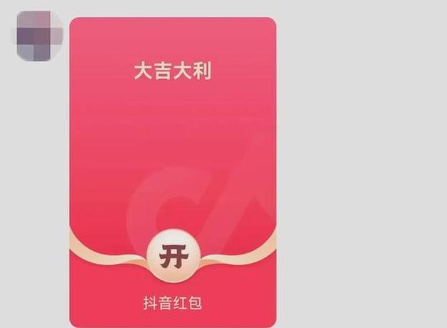 抖音2020红包