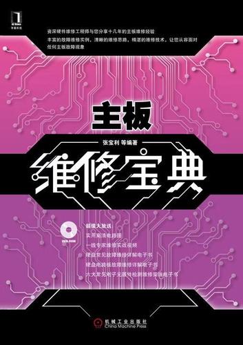 主板被腐蚀怎么修理图标
