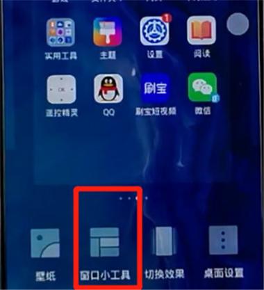 荣耀添加桌面插件图标
