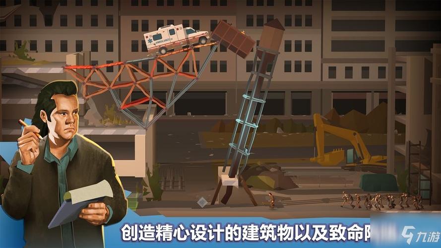 桥梁建筑师行尸走肉攻略截图