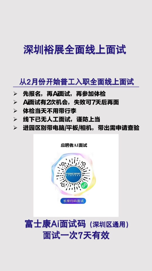 相信下载富士康的二维码