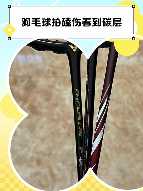 羽毛球拍磕到墙有事吗