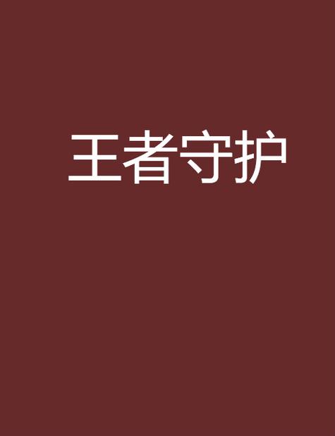 王者荣耀防沉迷绑定查询图标