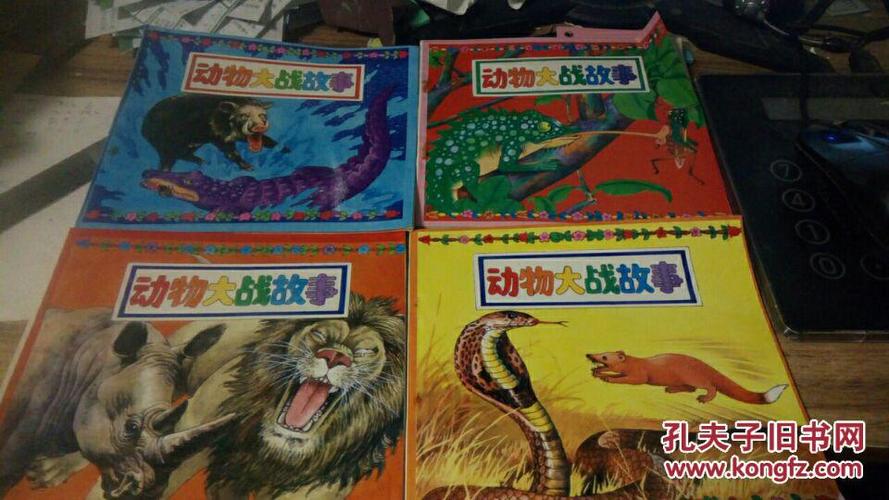 《动物大战》全集