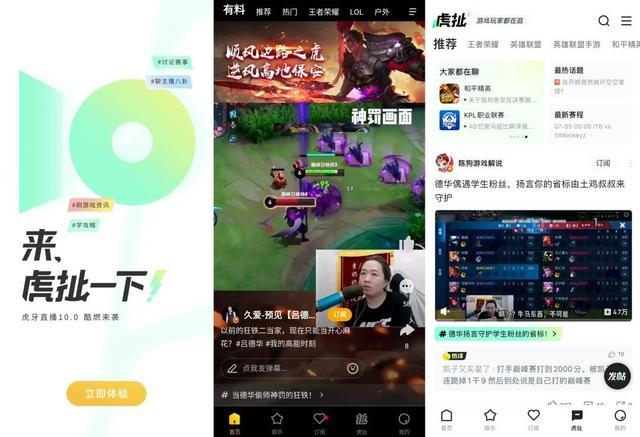 虎牙10.0版本截图