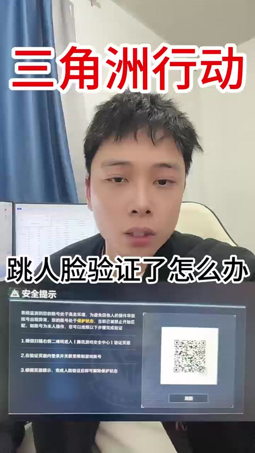 三角洲人脸验证解除方法截图