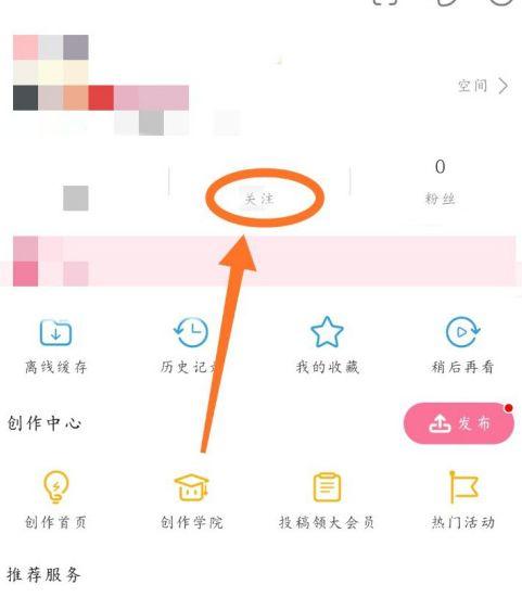 b站被关注怎么取消