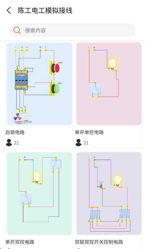 电工模拟接线软件 app
