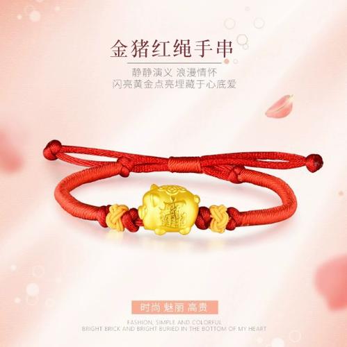 小金猪手链一般多少钱