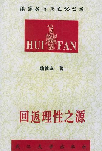理性主义起源