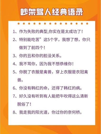 怎么骂人最难听