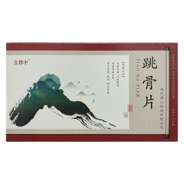 古郎中中药透骨疗法