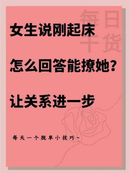 女生说我要起床了我应该怎么回答缩略图