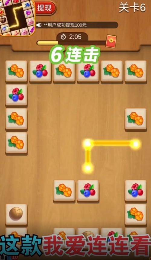 我爱连连看下载安装缩略图