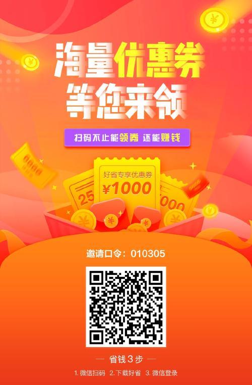 好省app省钱口令截图