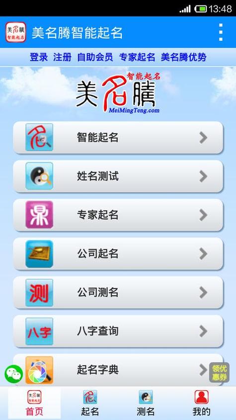 美名腾起名官网游戏截图