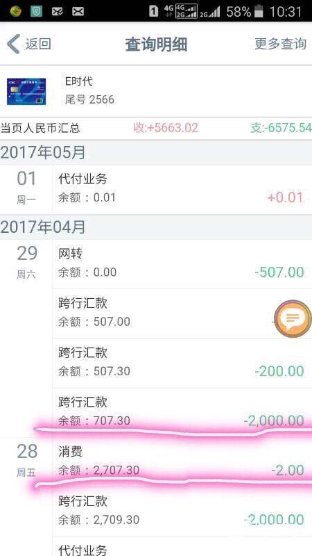 转账转到注销卡怎么立刻退回