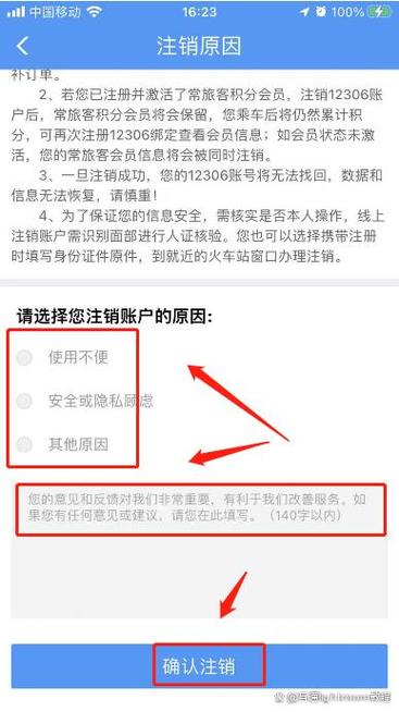 12306显示该账户已被注销