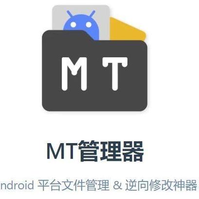 mt管理器文件管理器