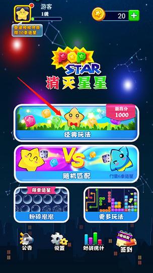 消灭星星单机下载安装