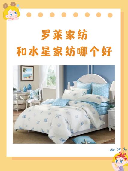 惠谊家纺和罗莱哪个好