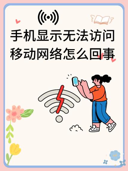 移动网络图标不见了,网络正常截图