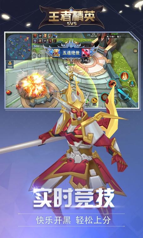 王者精英无广告