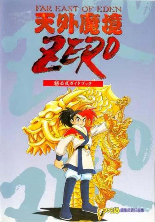 天外魔境zero2000年后