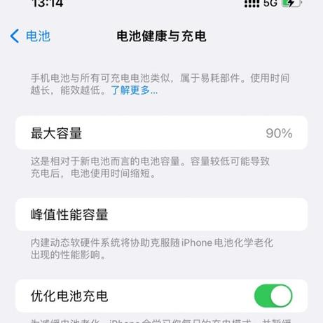 苹果手机换超容量电池有什么影响截图