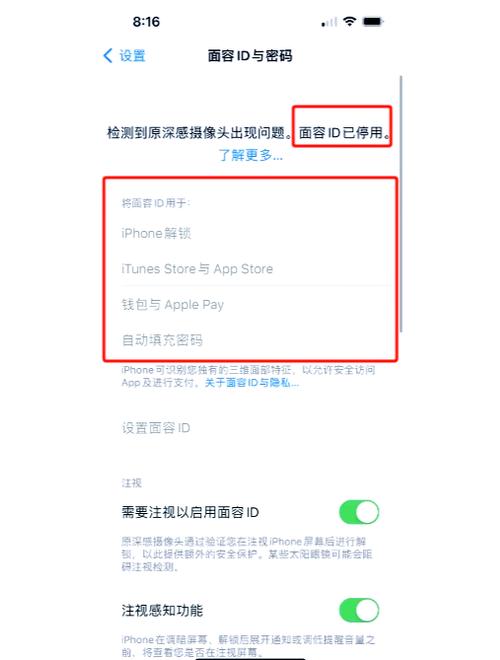 iphone重新设置面容id